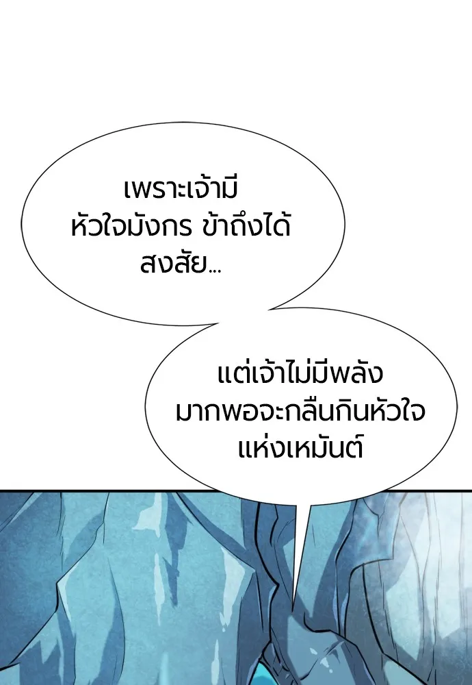 ยอดสถาปนิกผู้พิทักษ์อาณาจักร ตอนที่ 150 รูปที่ 59