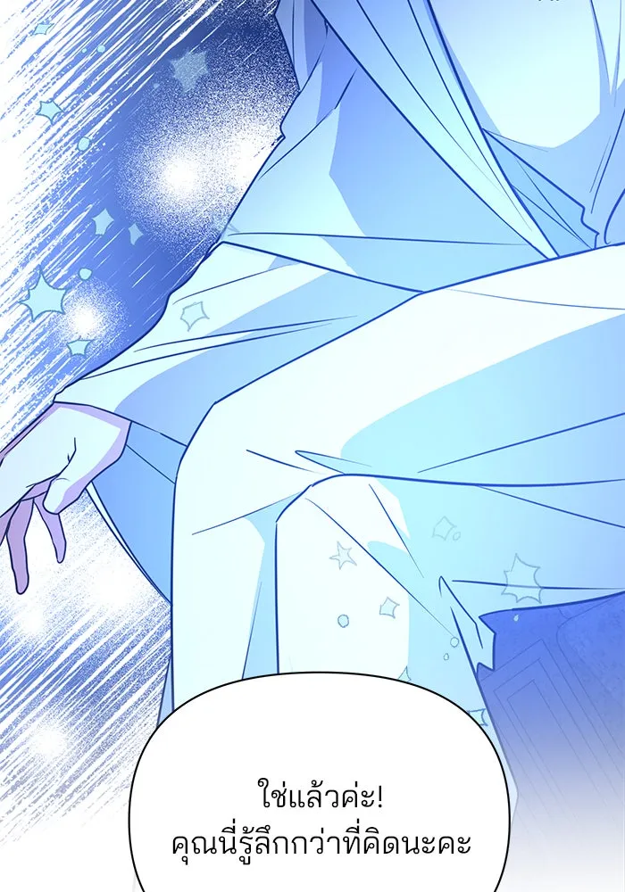 อะคาเดมีนี้เห็นทีจะเจ๊ง ตอนที่ 52 รูปที่ 113