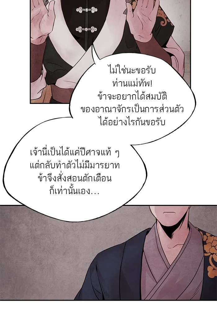 อาซา ตอนที่ 30 การขอร้อง รูปที่ 29