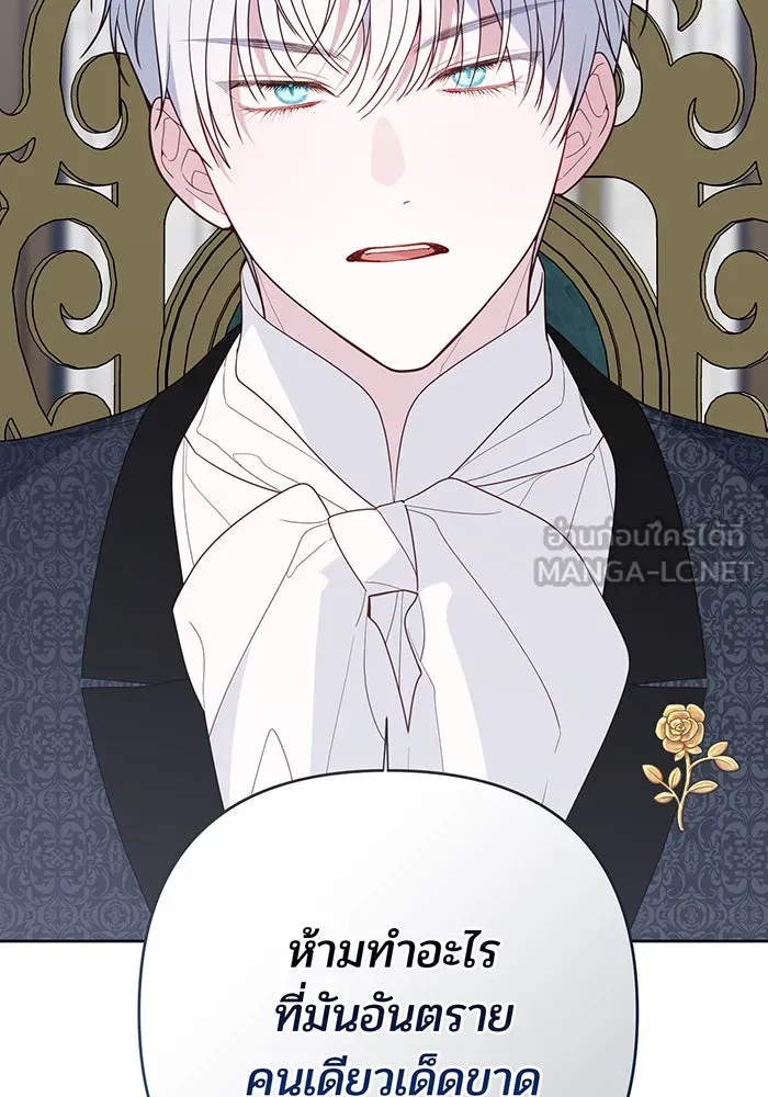 หนูน้อยทรราช ตอนที่ 86 รูปที่ 81