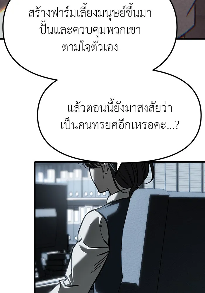 ปฏิบัติการลับบุกโรงเรียนไฮโซ ตอนที่ 103 รูปที่ 112