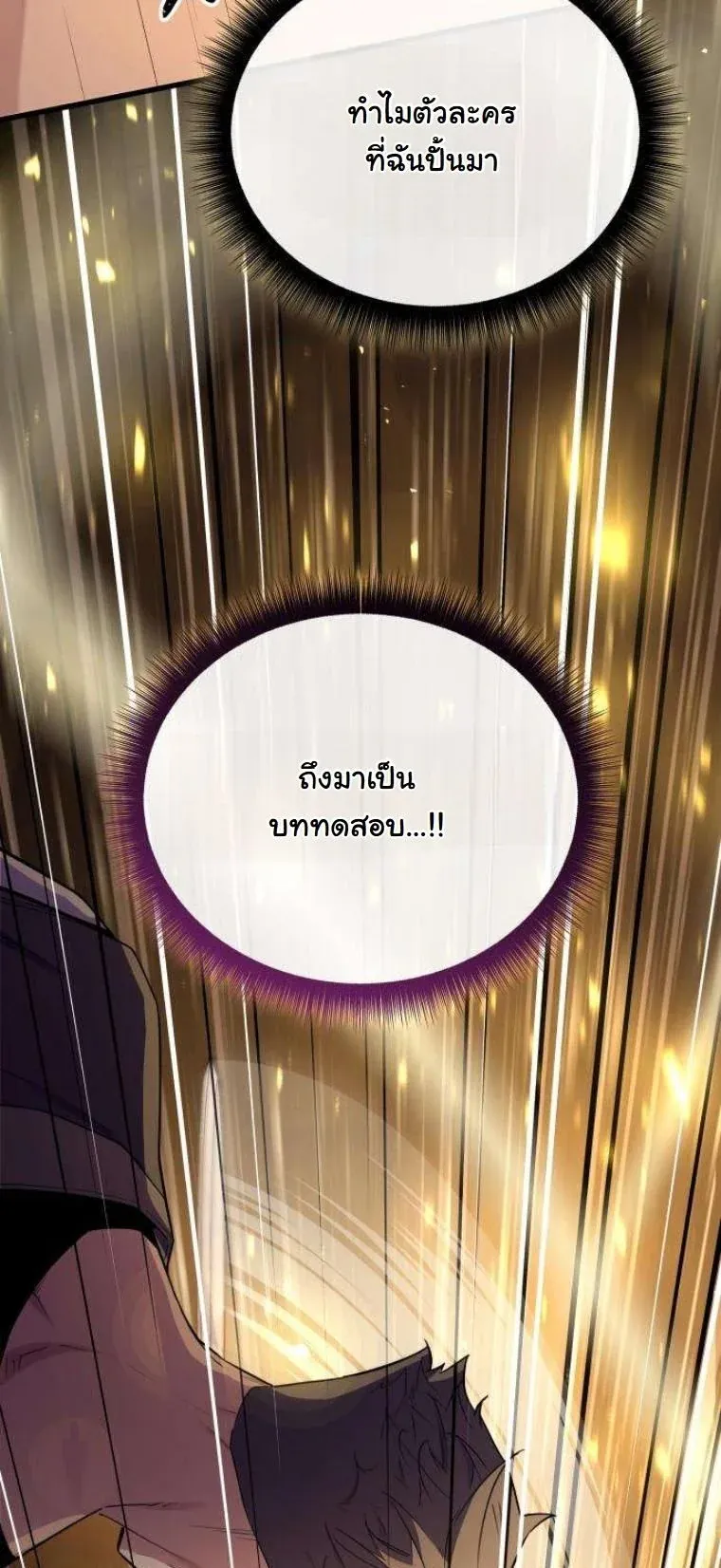 Starting With 13 Hidden Traits เก_ดใหม_ในเกมพร_อมค_ณสมบ_ต_ล_บ 13 ประการ ตอนที่ ตอนที่ 13 รูปที่ 59