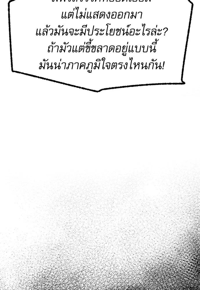 ชำแหละอะคาเดมีด้วยมีดแล่ปลา ตอนที่ 24 เตรียมพร้อม (4) รูปที่ 28