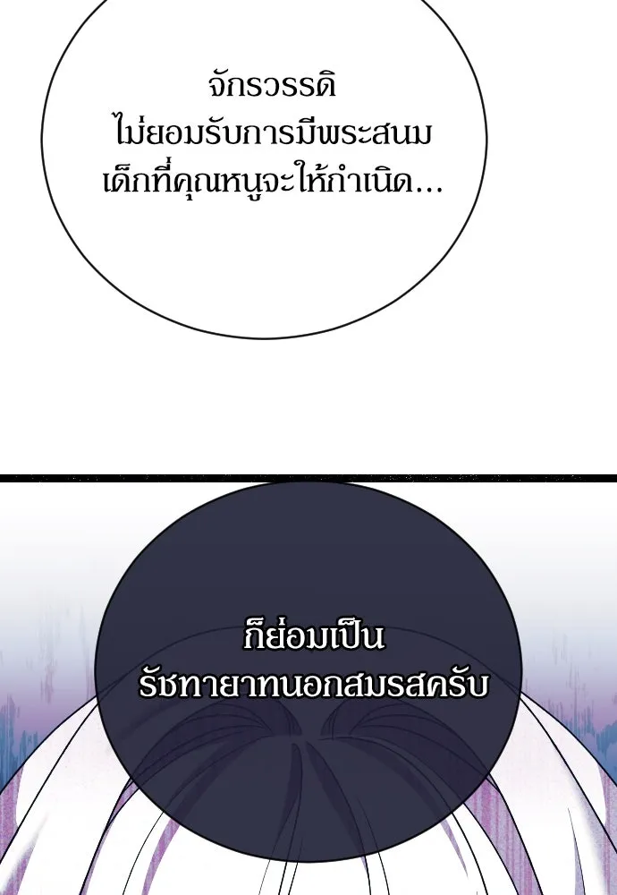 หมาป่าคู่เคียงบัลลังก์ ตอนที่ 23 รูปที่ 46