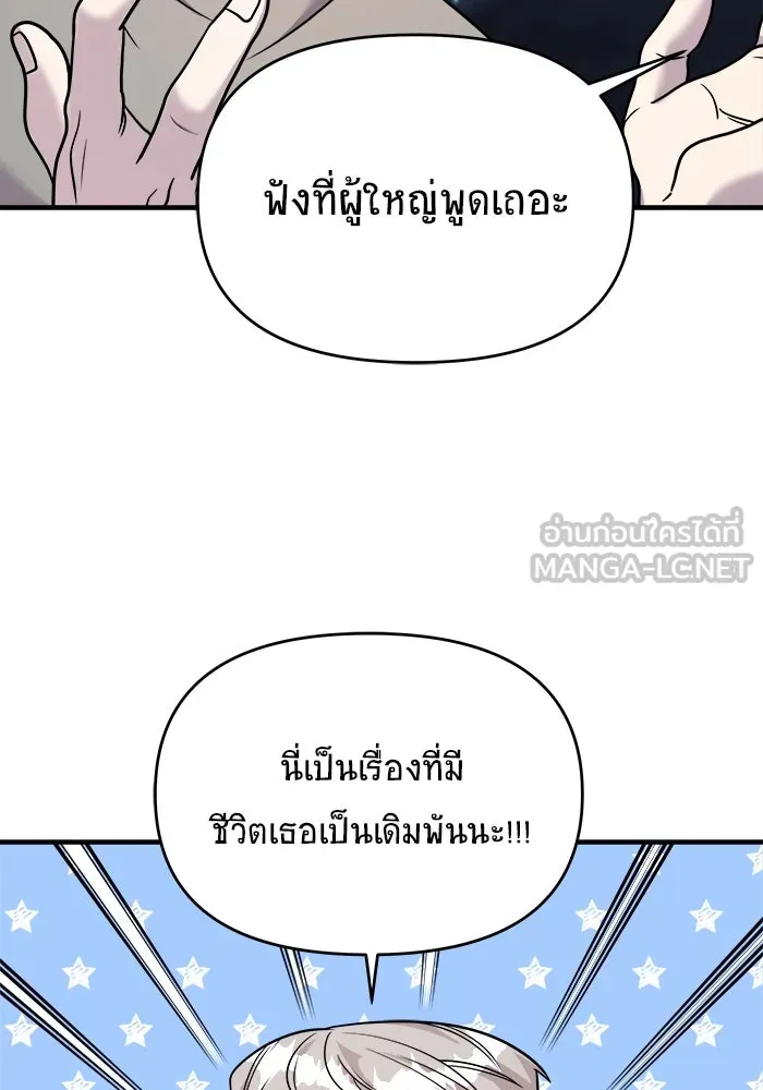 วายร้ายก็อยากมีรัก ตอนที่ 19 รูปที่ 81