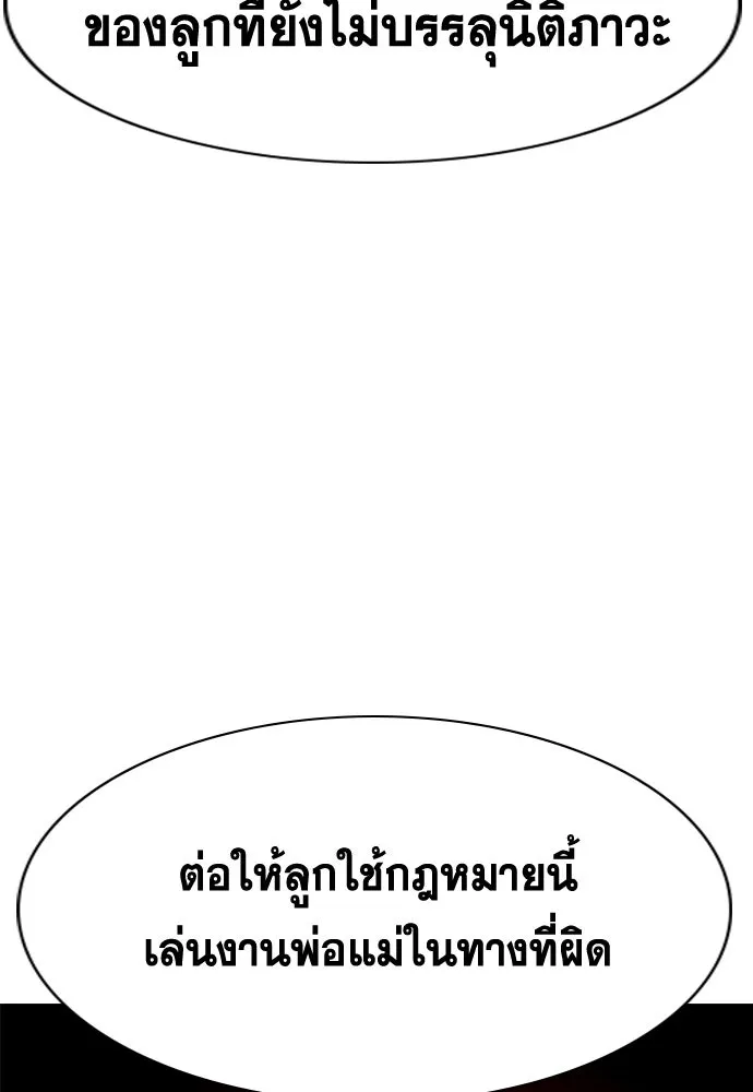 การศึกษาที่แท้จริง ตอนที่ 253 รูปที่ 110