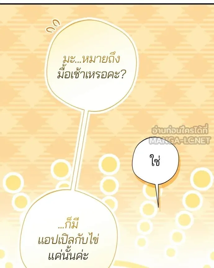 ถ้าเป็นนางร้าย ตอนที่ 37 รูปที่ 28