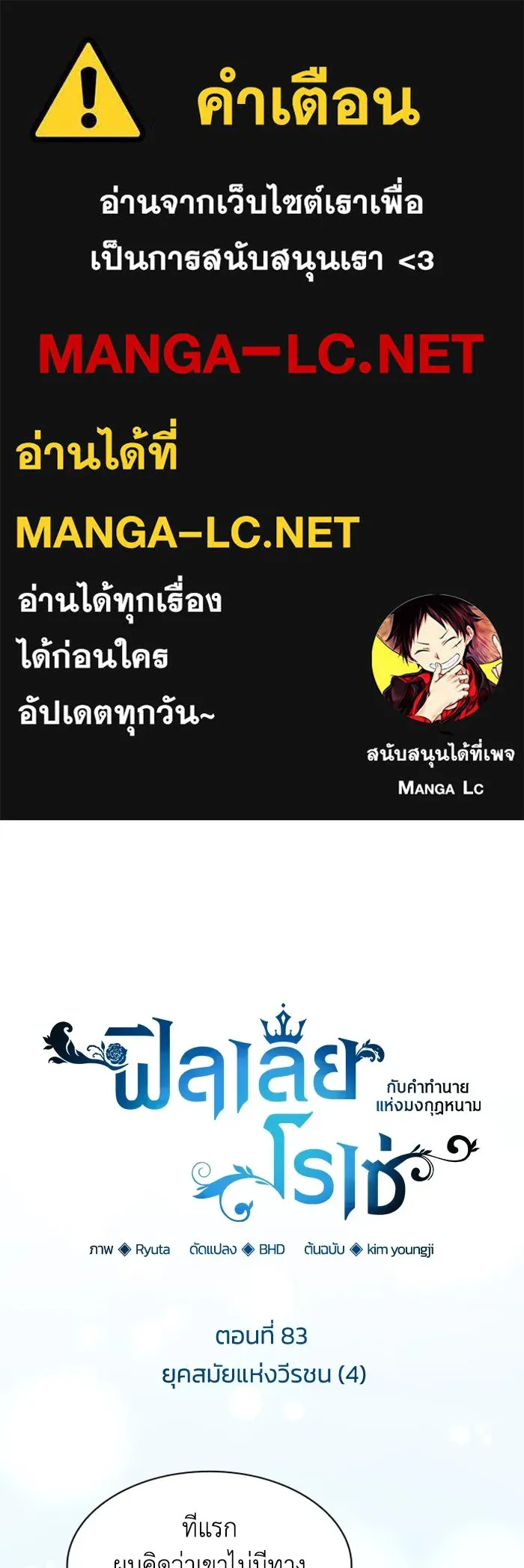 ฟิลเลียโรเซ่กับคำทำนายแห่งมงกุฎหนาม ตอนที่ 83 รูปที่ 1