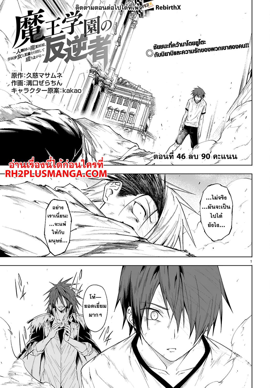 Manga-lc-com อ่านมังงะ อ่านการ์ตูน ออนไลน์ ฟรี Maou Gakuen no Hangyakusha ตอนที่ 1 2 3 4 5 6 7 8 9 10 11 12 13 14 ฟรี ไม่มีโฆษณา Manga-lc - อ่าน มังงะ อ่าน การ์ตูน ออนไลน์ อ่านมังงะ ฟรี