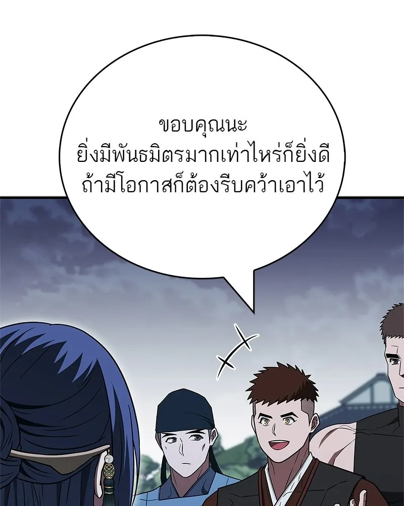สุดยอดเทรนเนอร์แห่งยุทธภพ ตอนที่ 103 โปรตีนเสริมฉบับยุทธภพ รูปที่ 161