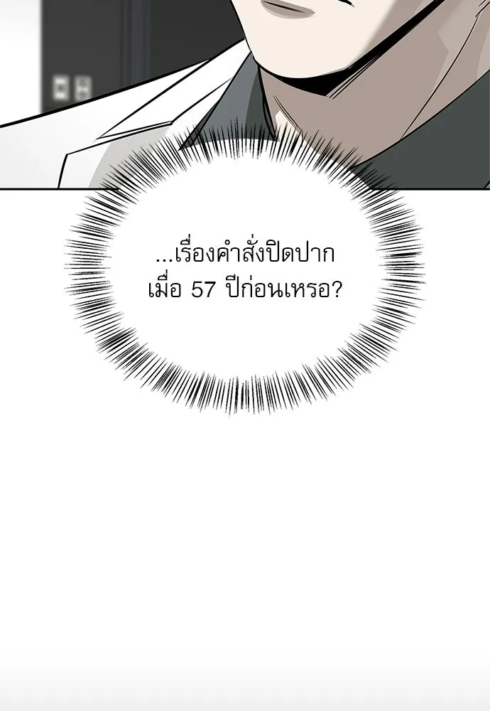 ชีวิตฮีลใจนายฮันเตอร์คลาส S ตอนที่ 30 รูปที่ 137