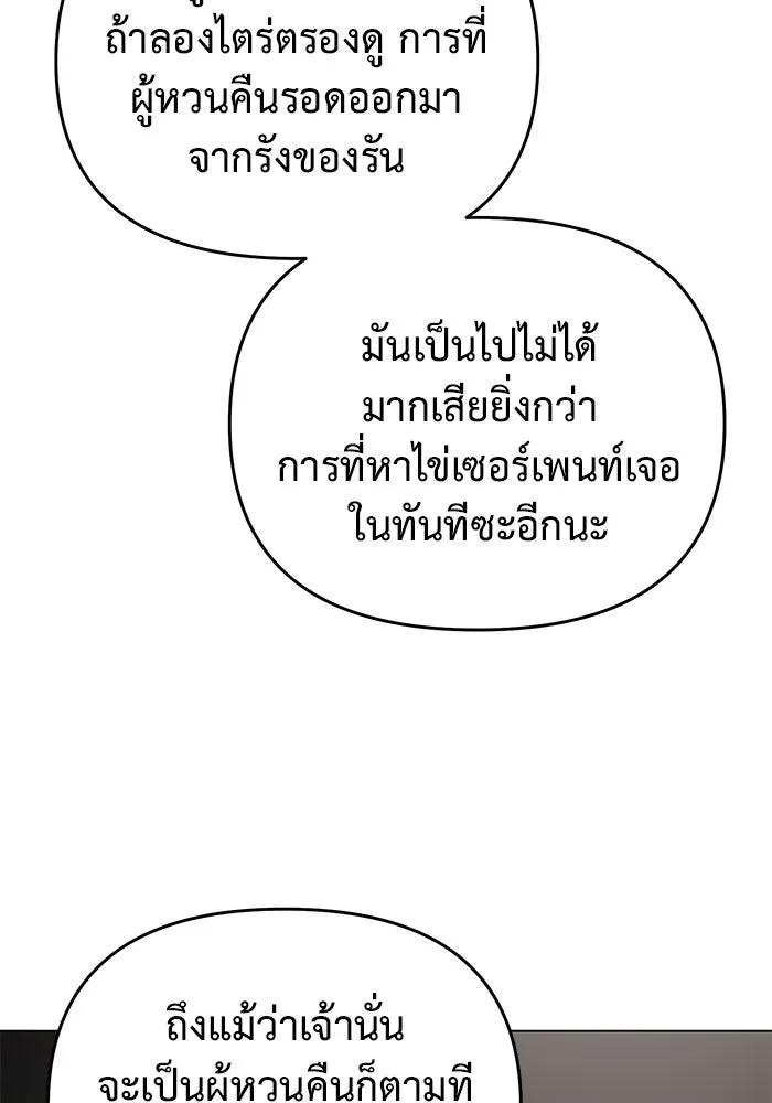 การกลับมาของทรราชวันสิ้นโลก ตอนที่ 40 รูปที่ 89