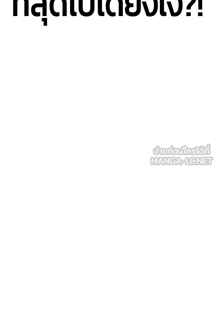 +99 ท่อนไม้พร้อมบวก ตอนที่ 12 รูปที่ 207