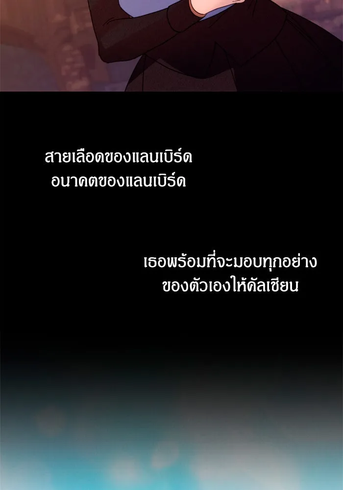 ฉันจะจีบท่านดยุกแดนเหนือ ตอนที่ 77 รูปที่ 58