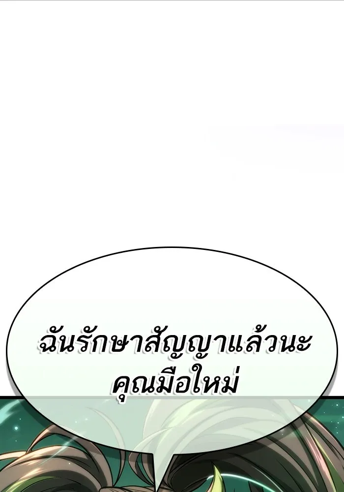 หลังวันสิ้นโลก ตอนที่ 129 รูปที่ 125