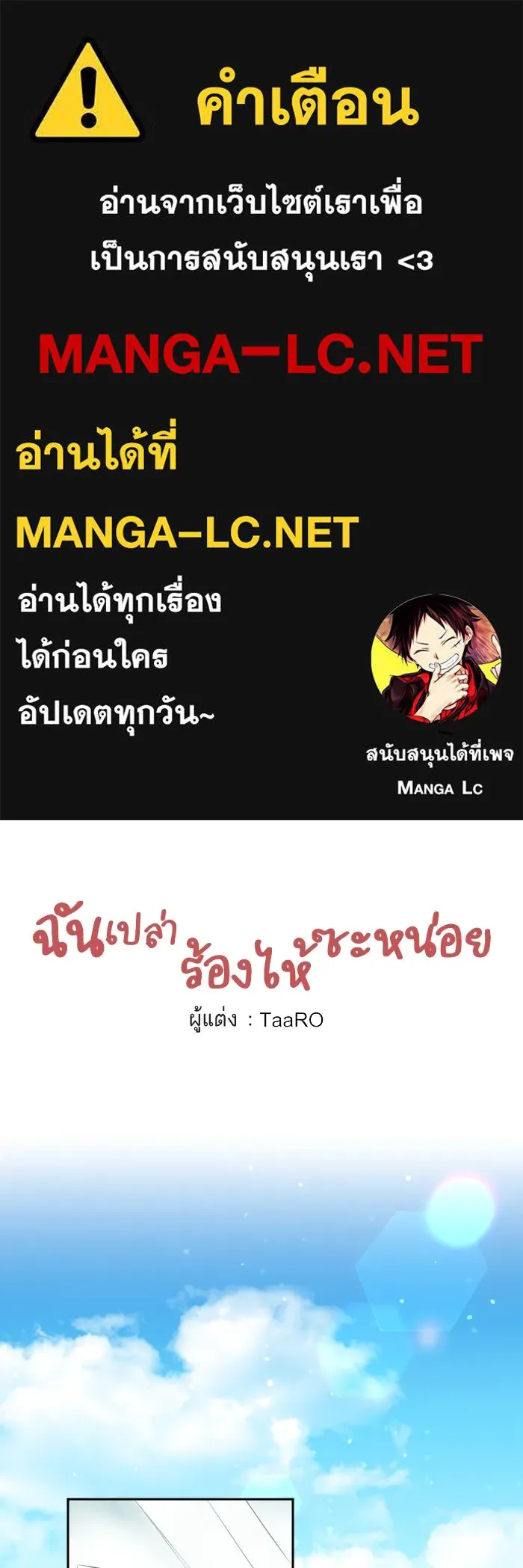 ฉันเปล่าร้องไห้ซะหน่อย ตอนที่ 37 รูปที่ 1