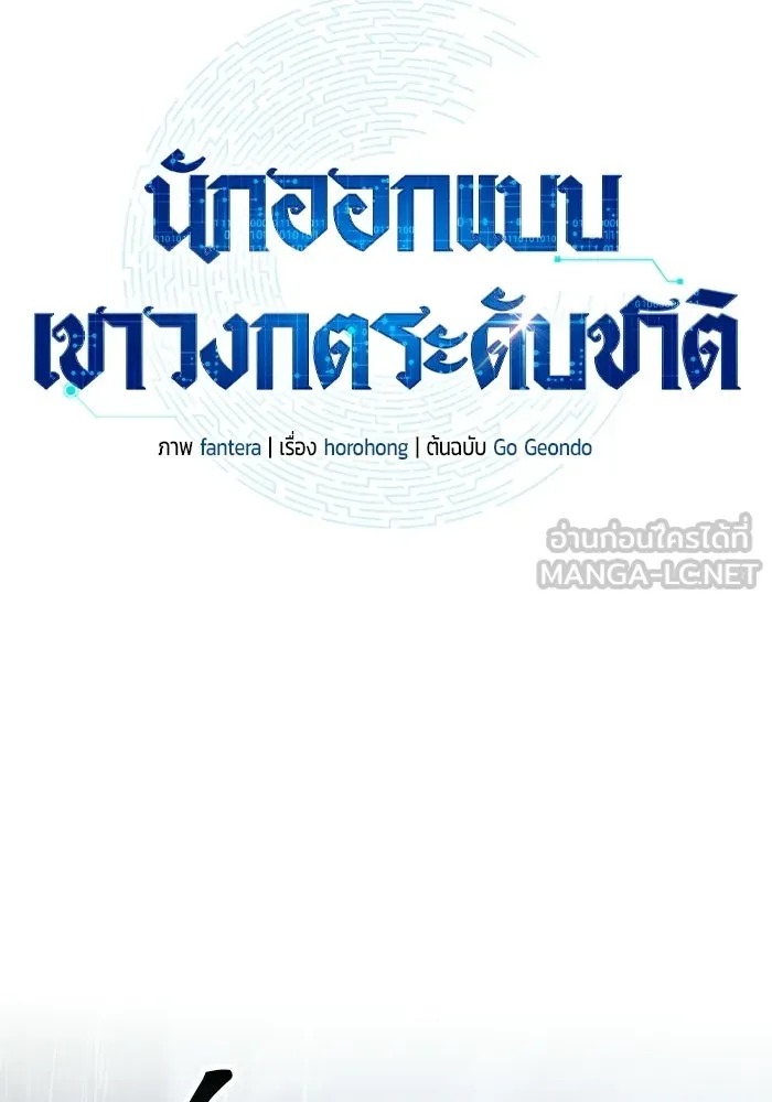 นักออกแบบเขาวงกตระดับชาติ ตอนที่ 2 รูปที่ 126