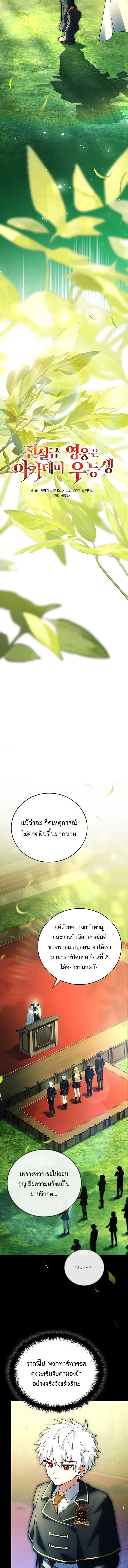 The Legendary Hero is an Academy Honors Student ว_รบ_ร_ษในตำนานเก_ดใหม_เป_นยอดอ_จฉร_ยะแห_งสถาบ_น ตอนที่ ตอนที่ 74 รูปที่ 7