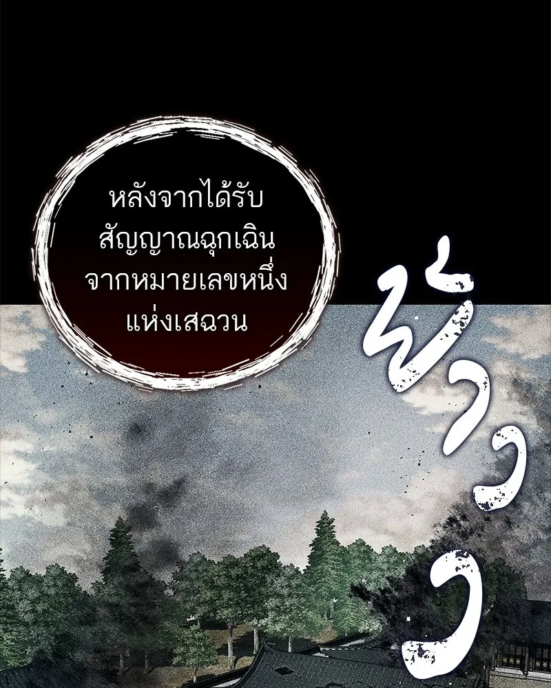 สุดยอดเทรนเนอร์แห่งยุทธภพ ตอนที่ 82 ถ้ำลับเทพโจร รูปที่ 4