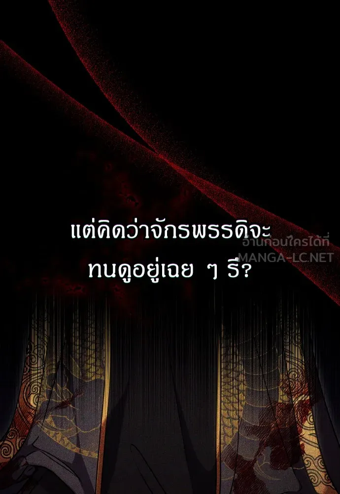 ข้าเนี่ยนะเป็นพระสนม ตอนที่ 103 สิ่งที่เขาทิ้งไว้ รูปที่ 90