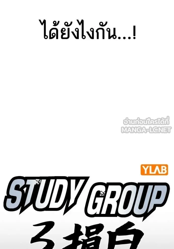 Study Group ตอนที่ 301 รูปที่ 19