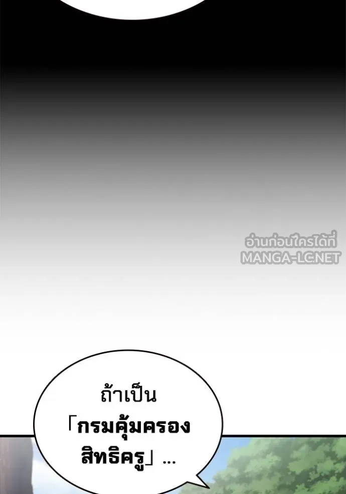 มหาสงครามคนแกร่ง ตอนที่ 18 รูปที่ 78