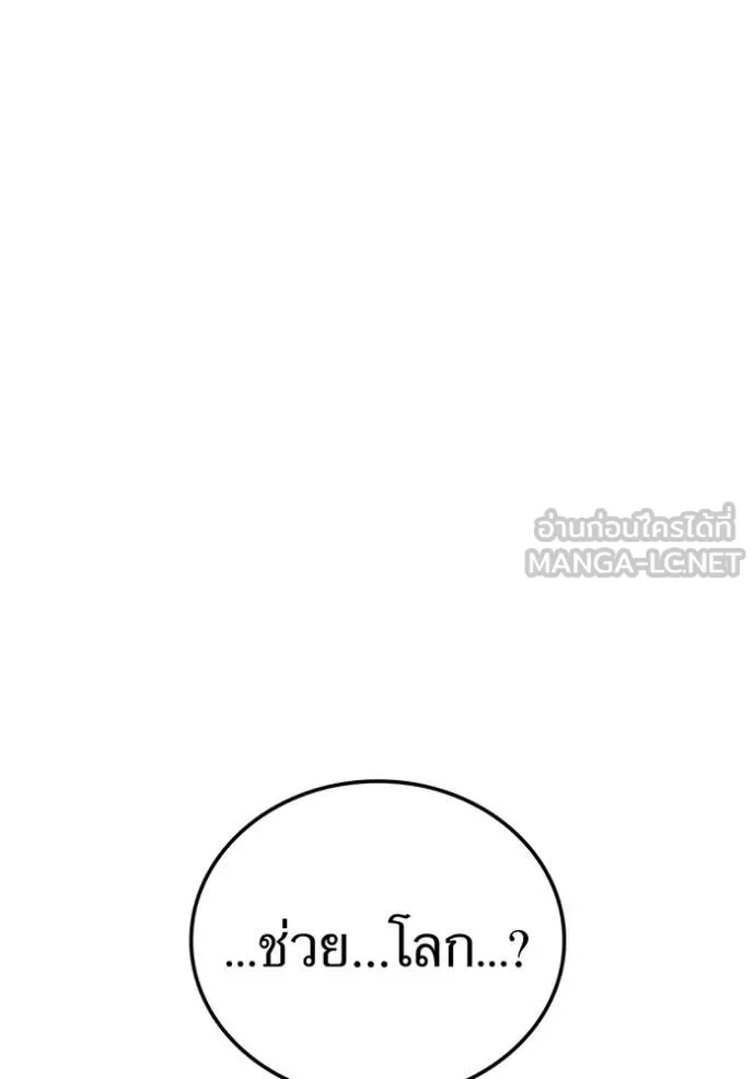 ฮันเตอร์สกิลโกง ตอนที่ 62 รูปที่ 20