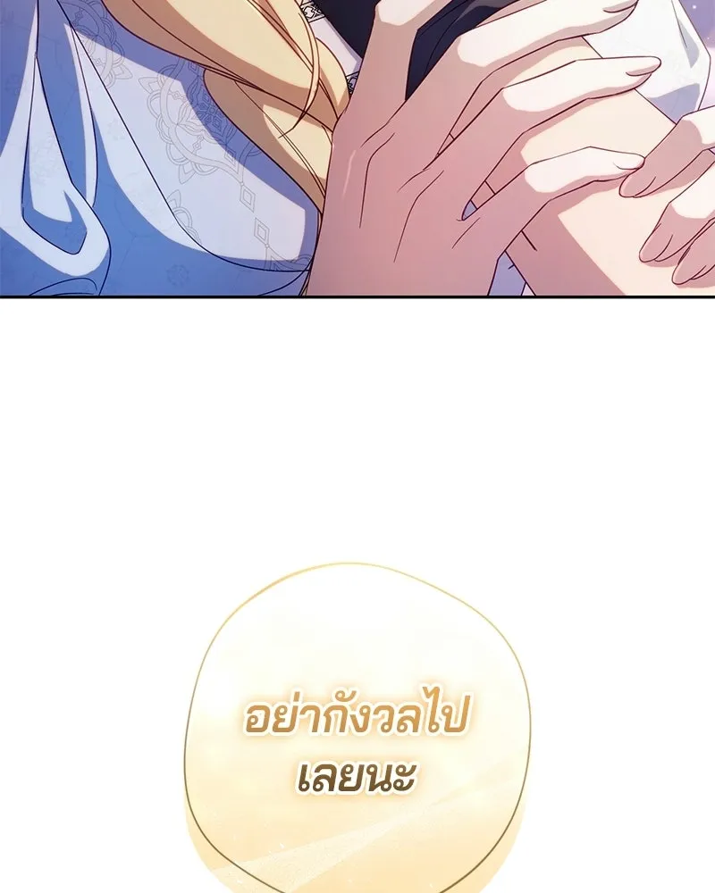 ถ้าเป็นนางร้าย ขอตายดีกว่า ตอนที่ 69 รูปที่ 40