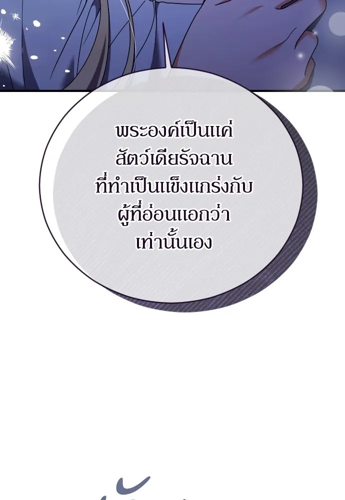 หมาป่าคู่เคียงบัลลังก์ ตอนที่ 24 รูปที่ 67