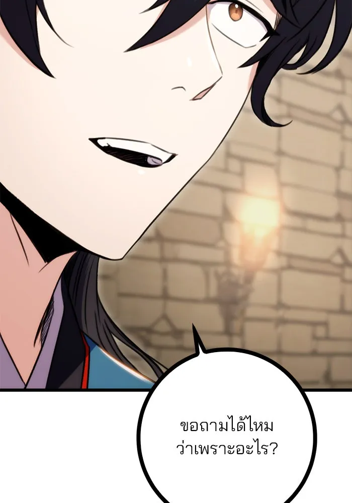 ดาบแห่งจักรพรรดิ ตอนที่ 12 รูปที่ 115