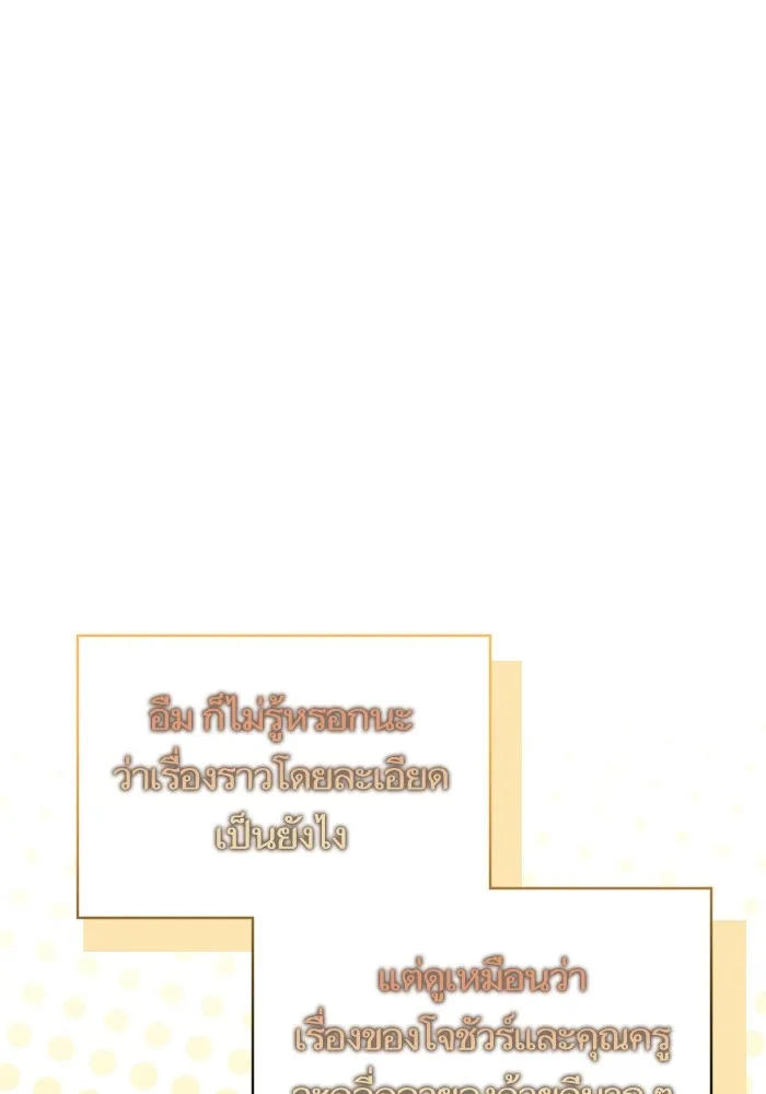 บุตรสาวของดยุกปีศาจ ตอนที่ 127 รูปที่ 73