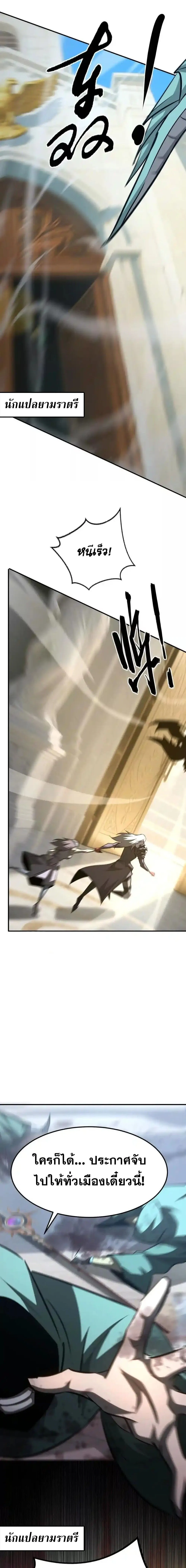 Unparalleled in the Online Gaming World ยอดคน ณ โลกออนไลน_ ตอนที่ ตอนที่ 97 รูปที่ 12