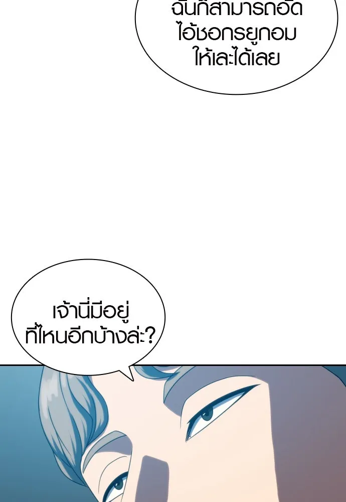 นักรบแช่แข็ง ตอนที่ 24 รูปที่ 101