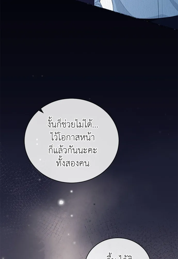 สาวใช้อย่างฉัน ขอเลือกหันหลังให้นาย ตอนที่ 24 รูปที่ 14