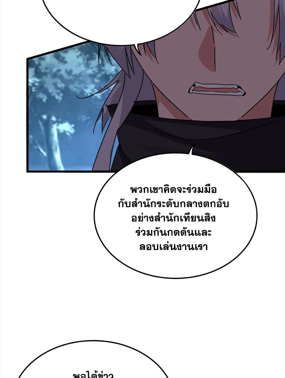 Magic Emperor ราชาจอมเวทย_ ตอนที่ ตอนที่ 756 รูปที่ 14