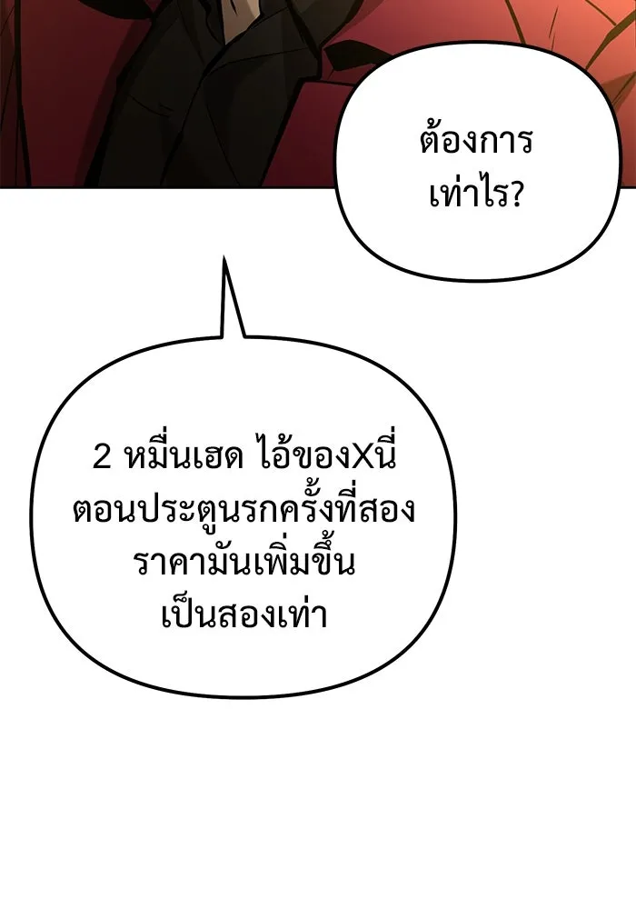 การกลับมาของทรราชวันสิ้นโลก ตอนที่ 45 รูปที่ 82