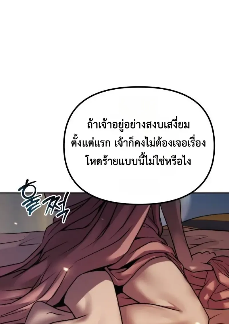 Chronicles of the Demon Faction ตำนานการเก_ดใหม_ในล_ทธ_มาร ตอนที่ ตอนที่ 148 รูปที่ 187