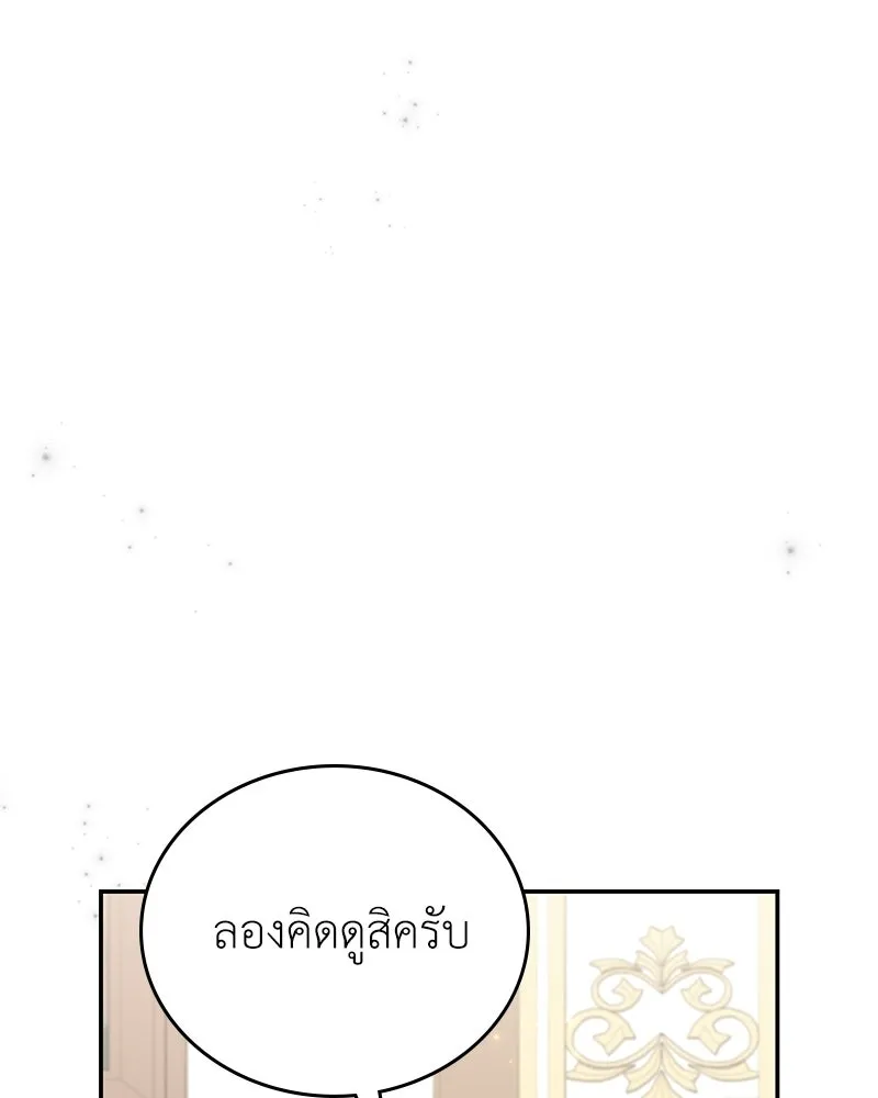 ลูกคนนี้ขอเปลี่ยนตอนจบ ตอนที่ 21 รูปที่ 83