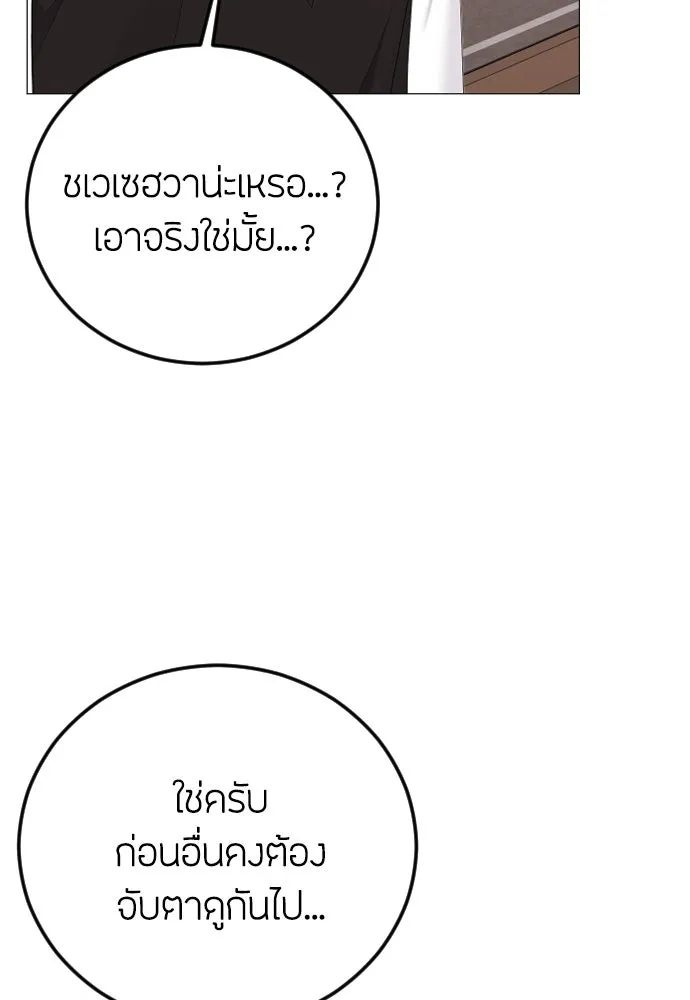 วิธีหนีตายจากนิยายโรคจิต ตอนที่ 22 รูปที่ 112