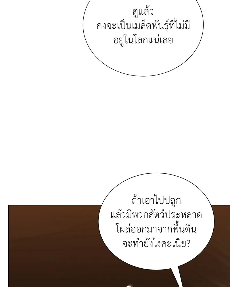 คนสวนโลกฮันเตอร์ ตอนที่ 53 รูปที่ 127