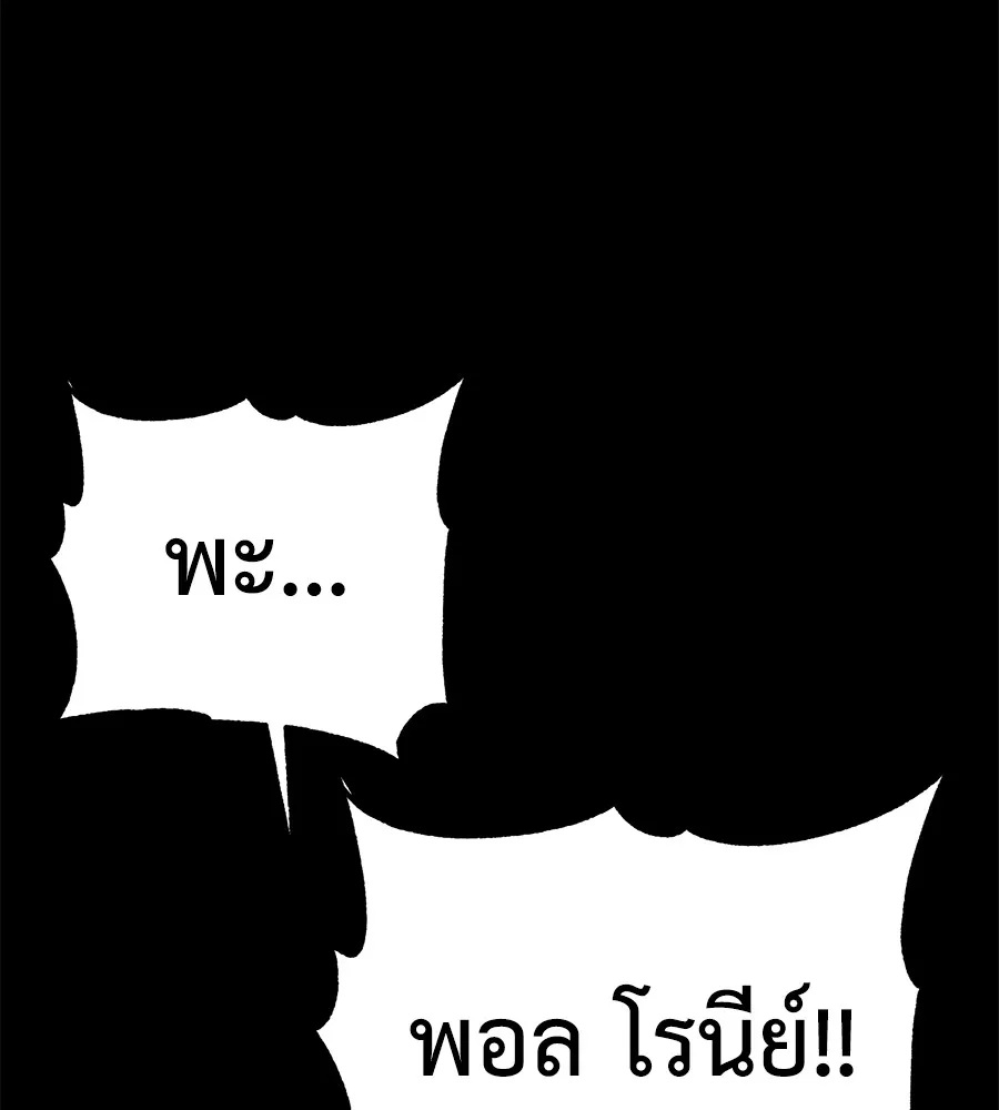 นักสู้ไร้น้ำยา ตอนที่ 25 รูปที่ 107