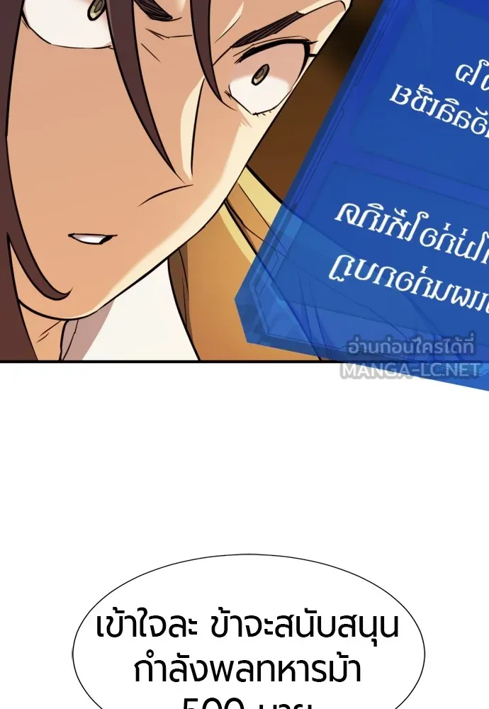 ยอดสถาปนิกผู้พิทักษ์อาณาจักร ตอนที่ 48 รูปที่ 78