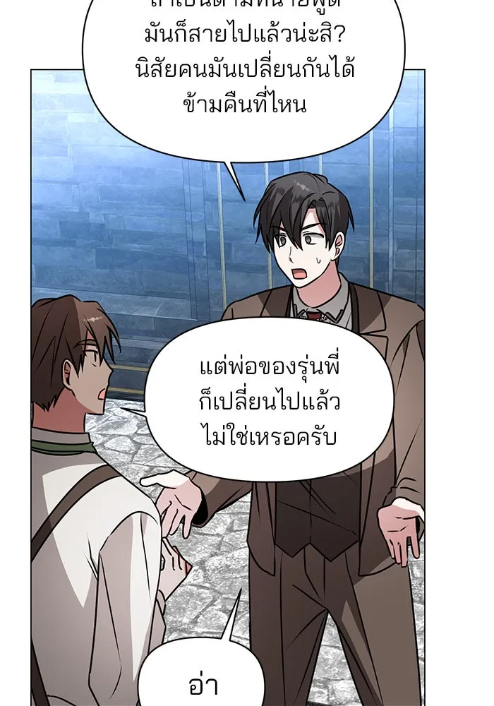 อะคาเดมีนี้เห็นทีจะเจ๊ง ตอนที่ 82 รูปที่ 112
