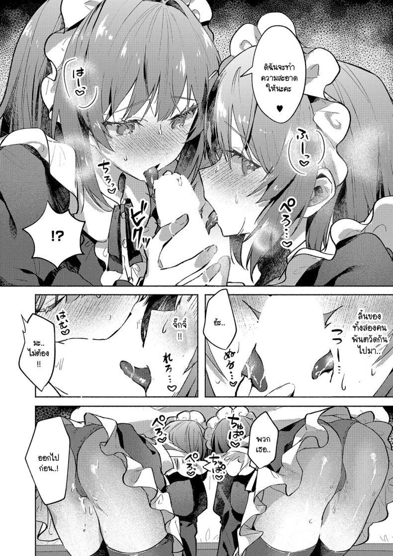 Doujin-Lc- อ่าน โดจิน มังฮวา เกาหลี ญี่ปุ่น จีน แปลไทย เมดแฝดสองพี่น้องบริการนายท่านสุดหัวใจ [Tororo Ganen] Twins Maid Service ตอนที่ 1 2 3 4 5 6 7 8 9 10 11 12 13 14 ฟรี ไม่มีโฆษณา อ่าน โดจิน Manhwa เกาหลี ญี่ปุ่น จีน เรามีครบ คัดมาให้เน้นๆ โดจิน 18+ รับประกันความฟินโดย  Doujin Lc