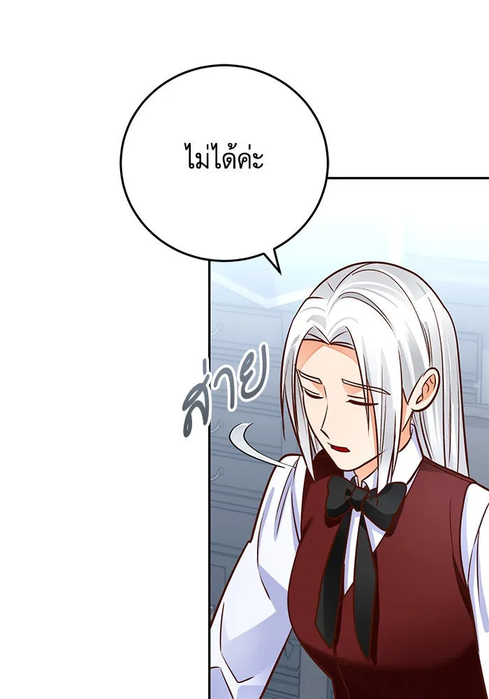 บุตรีดยุกขอไม่แต่งงานbrกับหนุ่มในฝัน ตอนที่ 85 รูปที่ 86