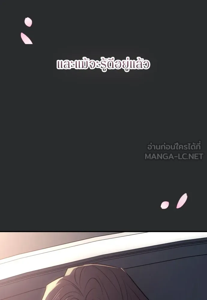 รักไร้ราคา ตอนที่ 32 รูปที่ 108