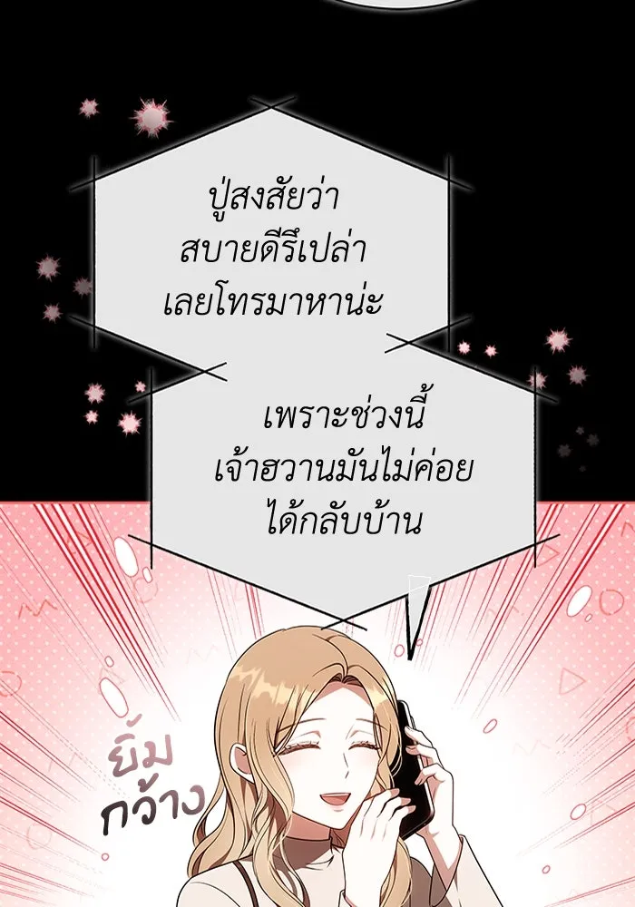 ละลายรักให้ล้นใจ ตอนที่ 73 รูปที่ 22