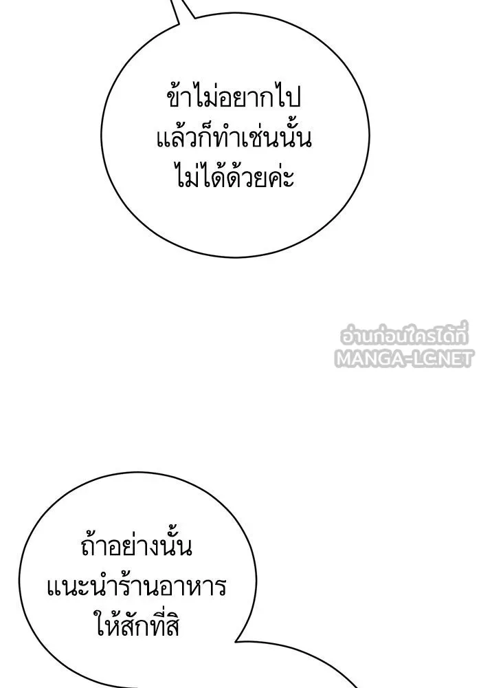 บุตรีดยุกขอไม่แต่งงานbrกับหนุ่มในฝัน ตอนที่ 48 รูปที่ 81