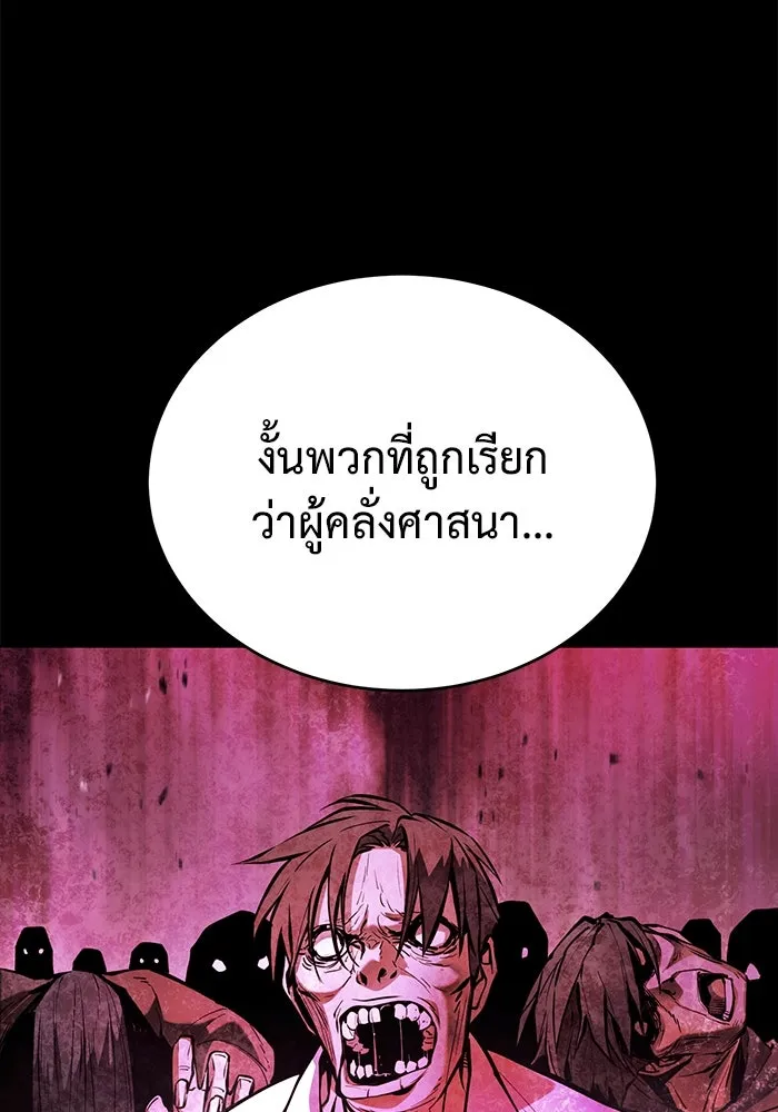 การกลับมาของทรราชวันสิ้นโลก ตอนที่ 36 รูปที่ 119