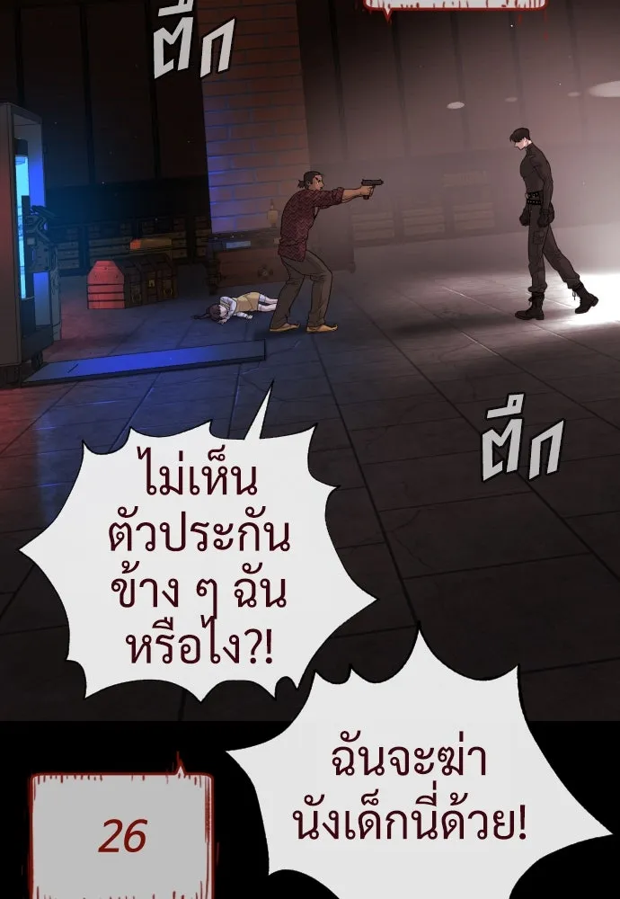 นักฆ่าย้อนวัย ตอนที่ 87 รูปที่ 52